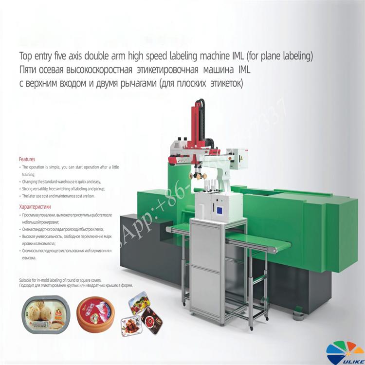 In-Mould Labelling Machine